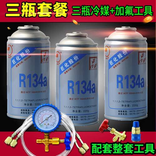 KO巨化汽车空调制冷剂加氟冷媒冲工具冰种套装雪种堵漏氟利昂134a