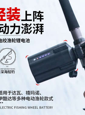 电绞轮电池带电显专用海钓14.8V通用两孔电动轮锂电池300XP/201eJ