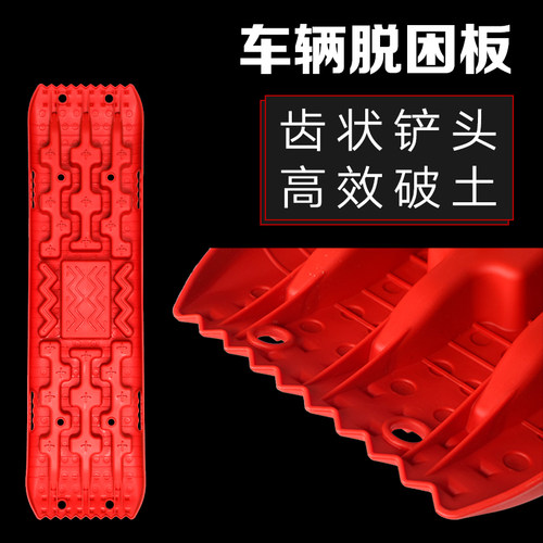 汽车脱困板越野防沙板脱困神器陷车防滑板雪地泥沙地脱困板救援板