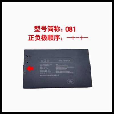 适用于天迅达081 5000毫安 指纹智能门锁密码锁通用锂电池