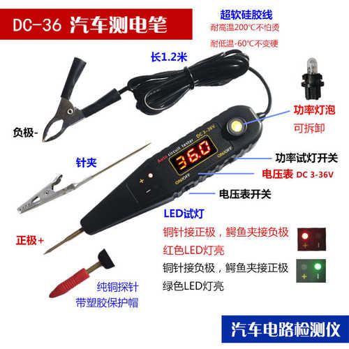 汽车测电笔电路电压检测数显测试灯检测功率LED实电虚电测试DC36