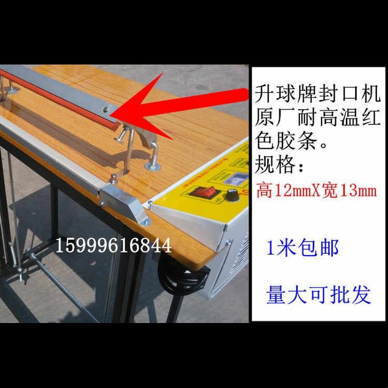 升球脚踏封口机橡胶垫，脚踏封口机配件封口压条，红色热封硅胶条图片