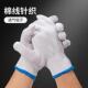 手套劳保耐磨工作防护加厚白棉纱棉线尼龙劳工劳动工人男工地干活