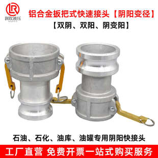 铝合金快速接头双阴双阳阴变阳公母接头油罐车加油站卸油快速接头