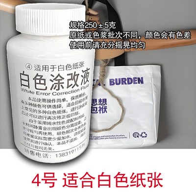牛皮纸色涂改液瓦楞纸箱修改液遮盖档案袋涂改色牛皮色改错色消字