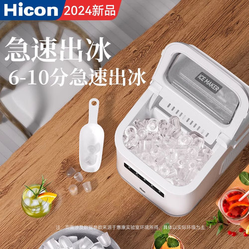 惠康制冰机户外家用小型商用宿舍学生智能迷你全自动小功率制冰机