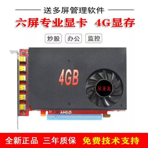 星奇美多屏显卡 6分屏显卡 六屏拼接显卡 多屏炒股电脑显卡R7 350
