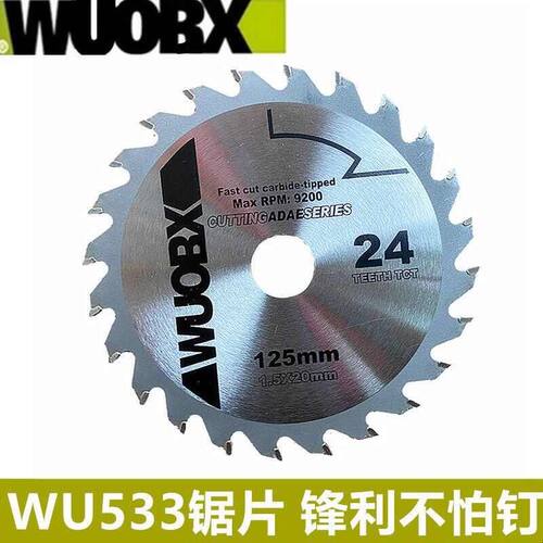 锂电锯锯片WU533WU535锯片125mm140mm5寸5.5寸大力玛24齿木工锯片