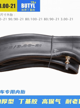 加厚内胎摩托车轮胎80/90/100/110/120/130140/150-17-18-19-21寸