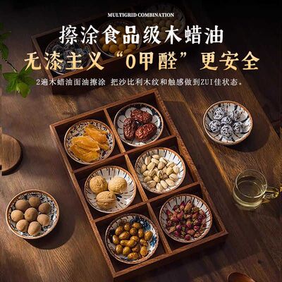 洛摩鼎九宫格托盘实木干果盘零食茶点盘木质盘子围炉煮茶点心盘