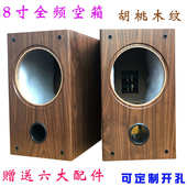 8寸木质空音箱体高端发烧全频单元 胆机音响同轴汽车喇叭外壳
