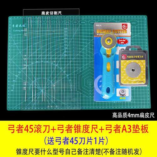 扁皮筋切割裁剪工具 扁皮尺 切割锥度尺子滚刀垫板梯形尺剪切套装