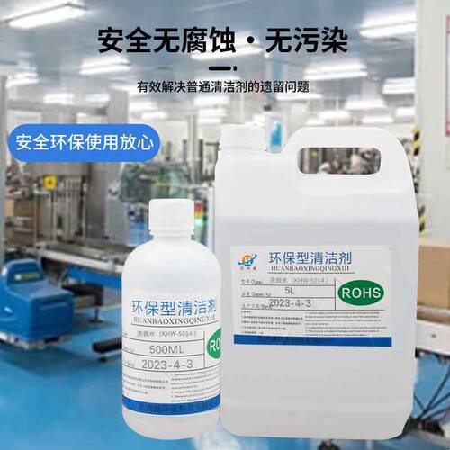 环保无铅洗板水主板电路板pcb线路板清洗剂手机维修佬松香清洗剂