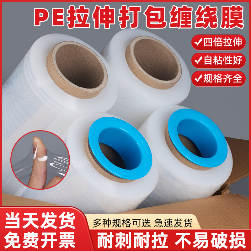 pe缠绕膜50cm强力拉伸膜全规格