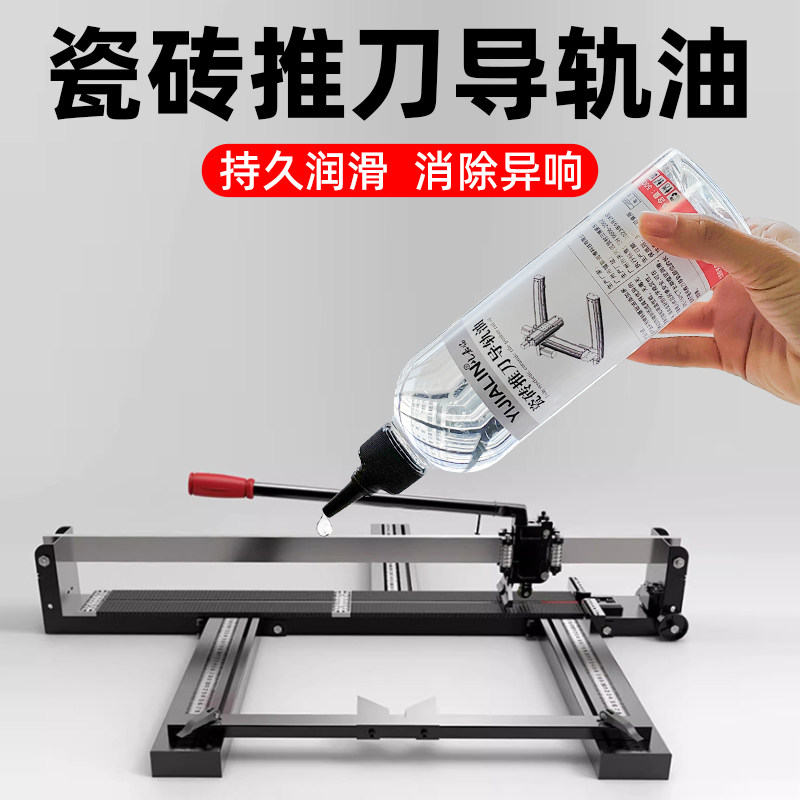 速发瓷一体刀导轨油推刀玻璃圆规刀砖推式切割开界器润滑保养油