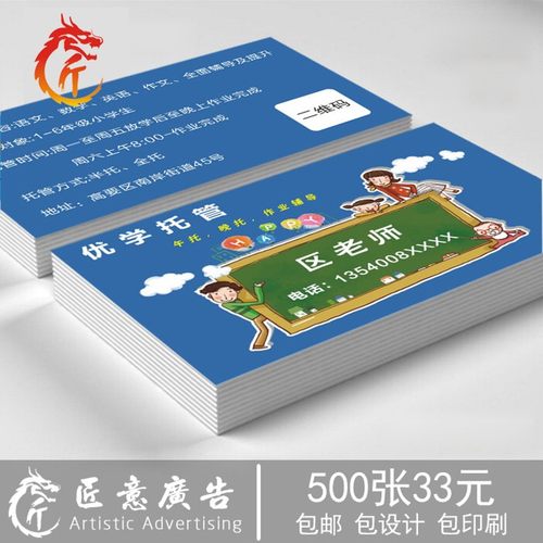 速发小学晚生托 托管名片制辅 全托作导班设计培训班招生卡片