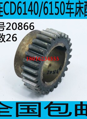 速发CDE6150车床齿轮CD6140A车床主轴齿床轮CD6150A车齿主轴箱箱