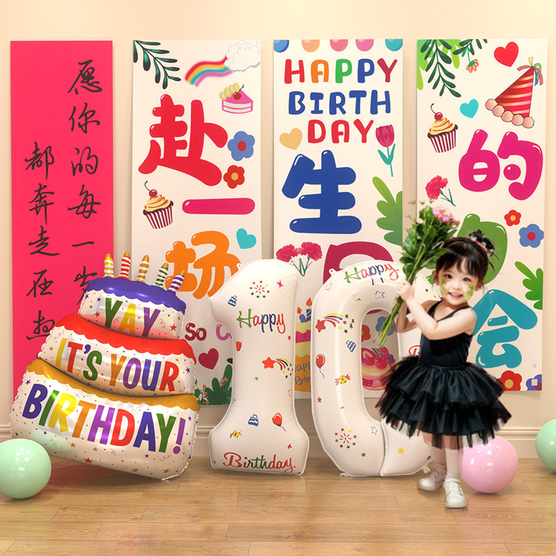 速发条孩宝宝儿童2布岁生日装饰场景周置小幅两二岁三岁10十岁气