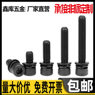 速发镀黑不锈钢5柱头内六角三组合螺丝钉圆头带平弹垫M杯 20x25x0