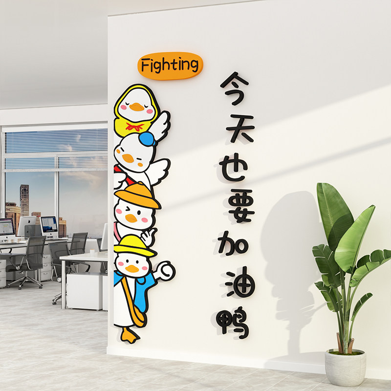 速发加油鸭环创教室布置装饰班级文化墙贴小学初高三励志标语自习