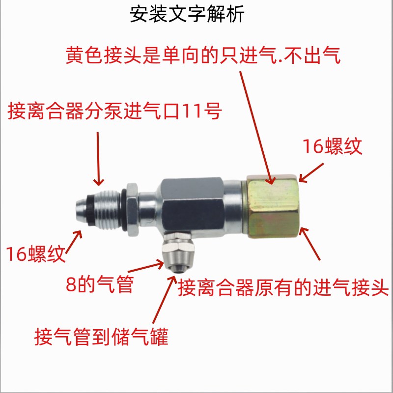 速发离合器保气三通货车加装保气系统套装储气罐接离合器三通成套