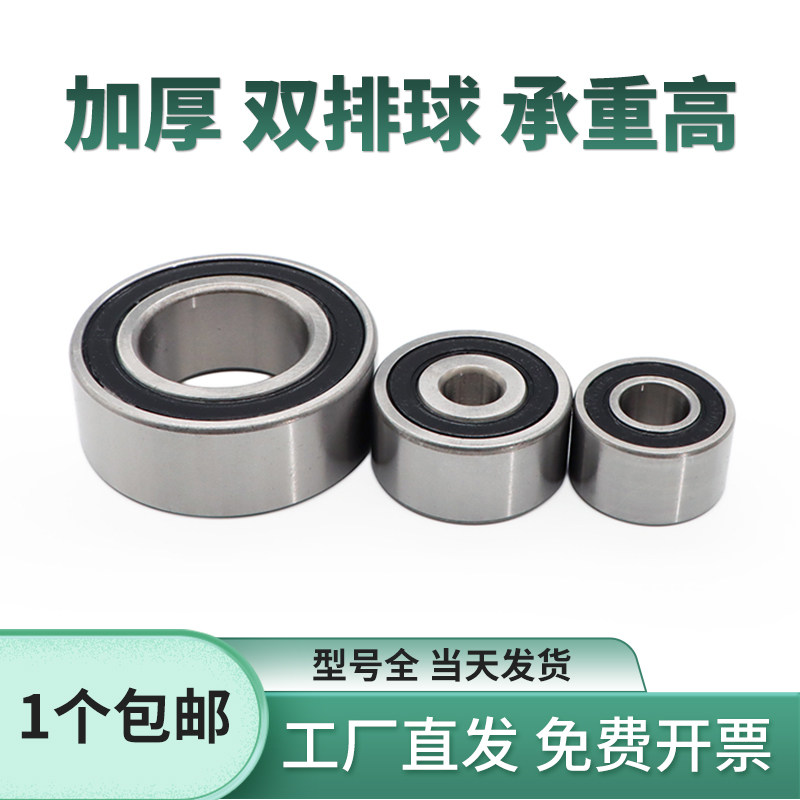 速发加厚轴 内径5 8 40 45 50承60-80mm双排球轴承加宽深沟球轴承