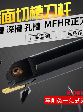 速发控数内孔端面切槽刀杆MF20/25/420/槽25装双头槽刀片端面4刀