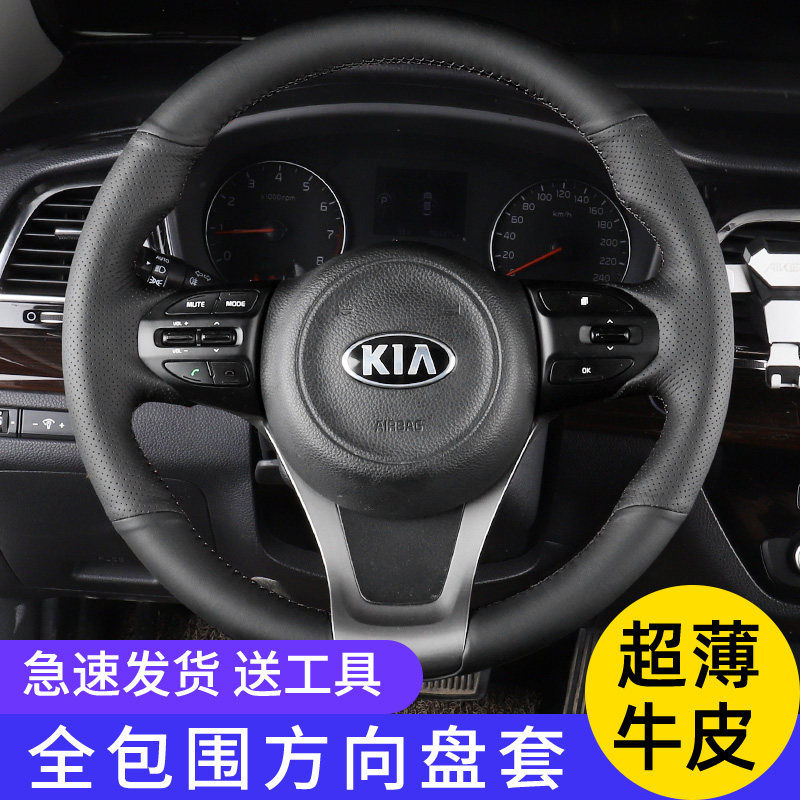 速发起亚方向盘套真皮手缝14-17款K4凯绅 K5 KX傲跑K2专用全包围