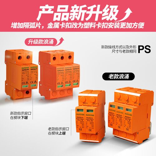 速发光伏浪涌保U器2P PM护P-40K0 1A00V光伏直流浪涌保护器防雷器