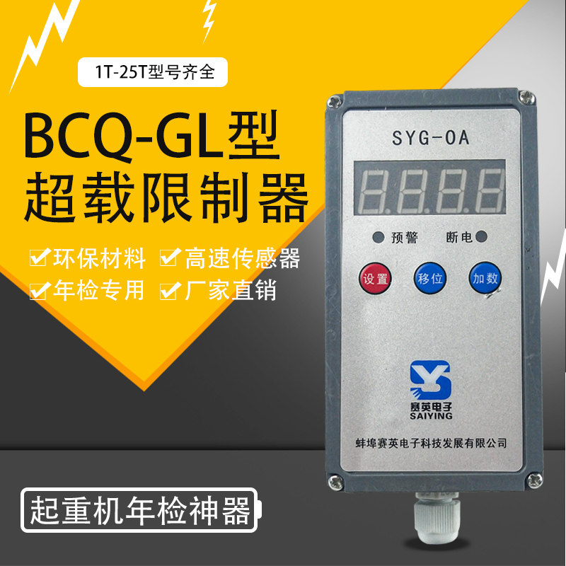 速发葫芦起重量超载限制器 行梁单车天车限重器1T 2T 5TT10T Q