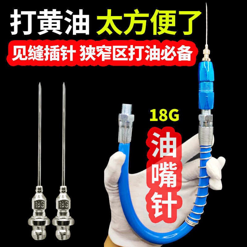 速发18g黄油嘴针黄油平嘴专用尖嘴黄油枪管延长管打黄油嘴针