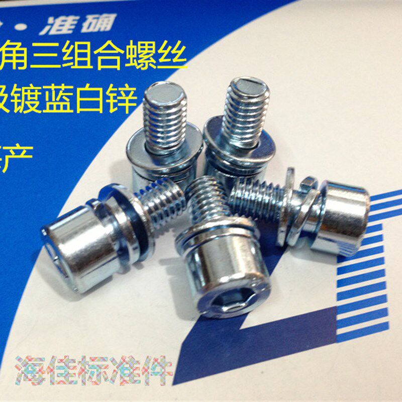 速发8.82镀锌内六角三组合螺丝三组合内六角螺钉M6X10/12/16/级0/
