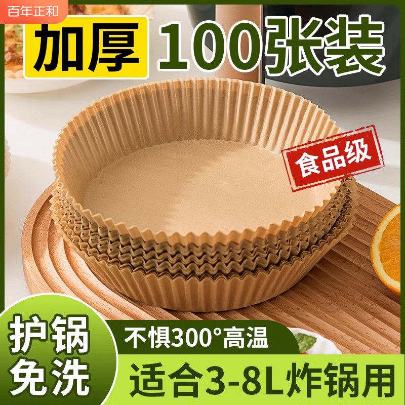 速发空烤炸锅专用纸家用烤焙加厚的吸油垫纸硅油烘盘锅子气箱食物