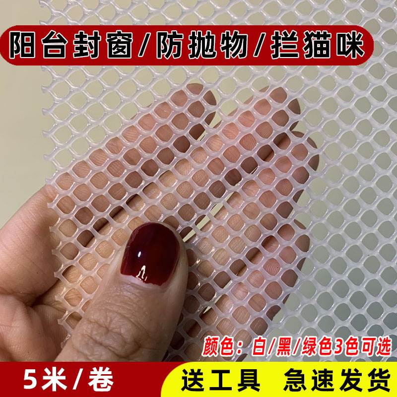 速发塑料网户家用台窗格防护网 防抛物网 封防盗窗塑料围拦猫网栏