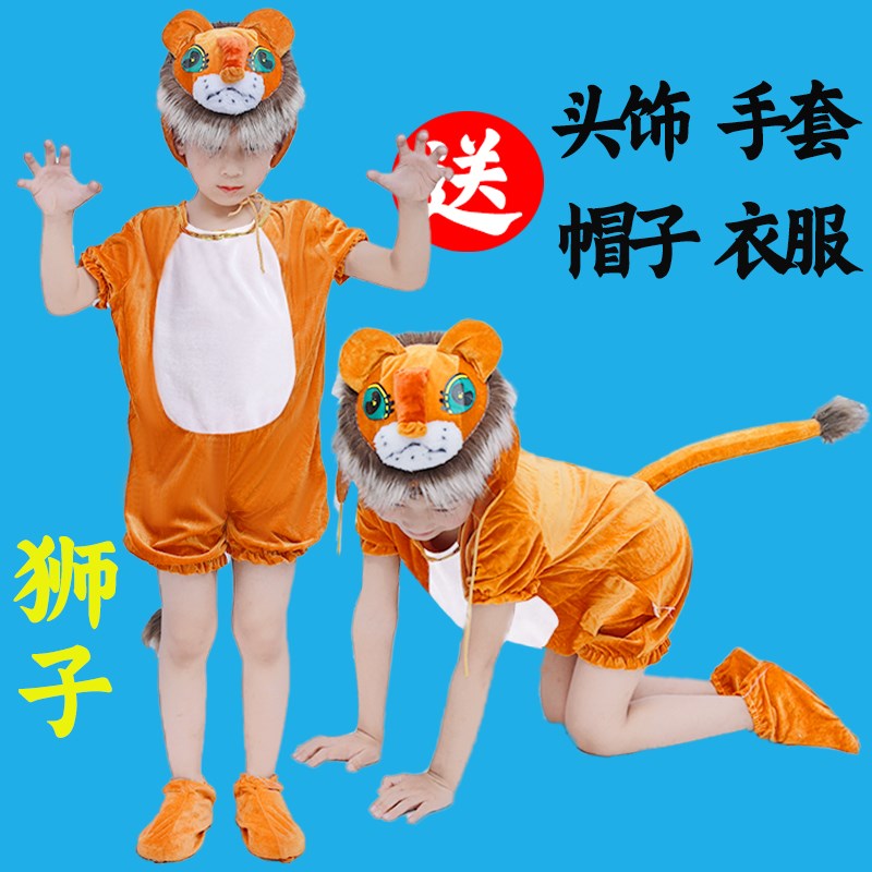 速发小狮子演儿园大童动物幼出表演服狮狮子王太空小装子舞蹈衣服