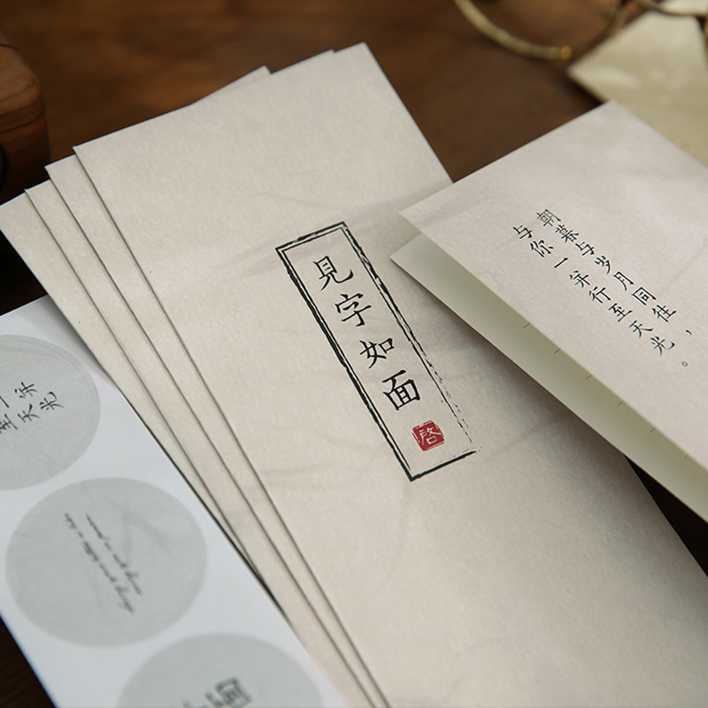 速发见字如晤信纸信封套装好美啊中国风古风复古情书情书文笺纸文