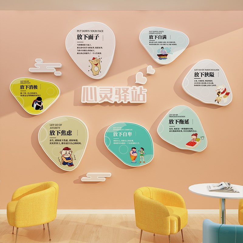 速发心理健康咨询室挂图布置心灵驿站文化墙面创意标语装饰贴纸画