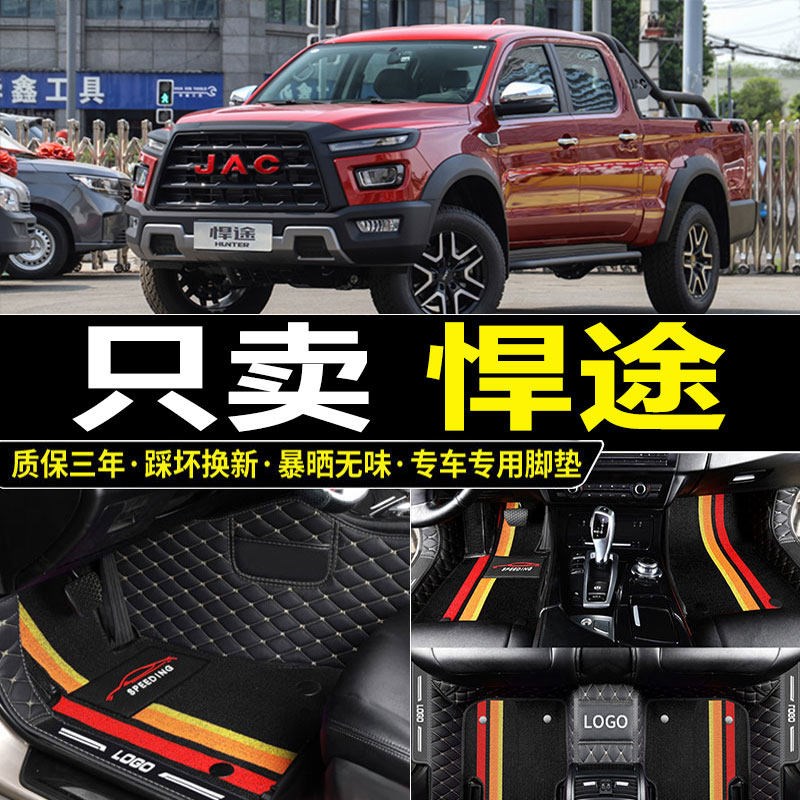 速发江淮悍途脚垫全包围皮卡专用2022款21山猫汽车地垫车垫子脚踏
