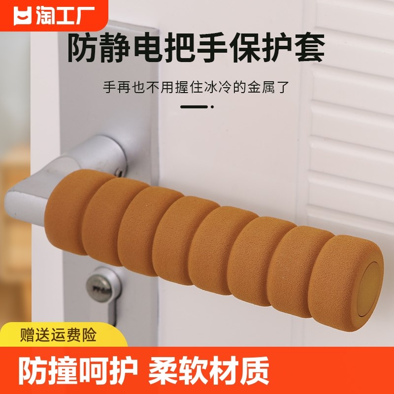 速发垫把手保护套入户门拉手防撞磕防门碰宝宝防撞防静电防冻手