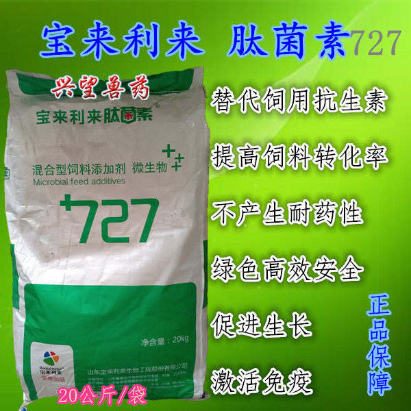 速发利抗肽菌素727 畜禽通用 取代 用来生素微生态饲三袋物流包邮