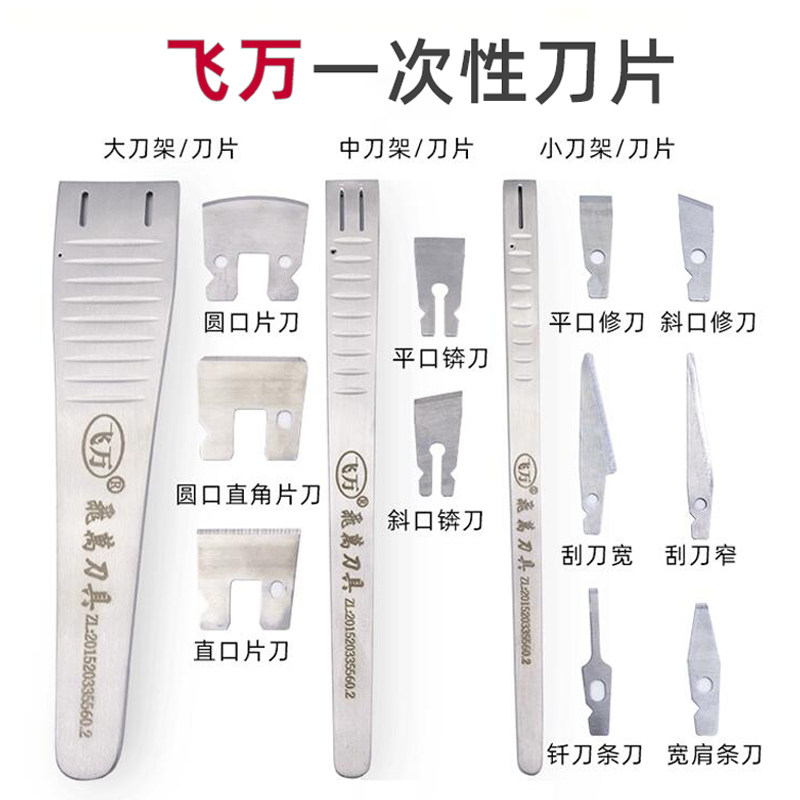 速发飞一次性片技业专师可换圆口片刀平口修口斜刀架刮刀套装