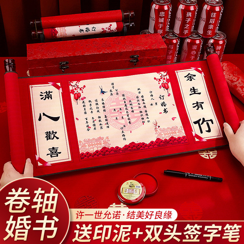 速发订婚饰喜手下聘书婚书卷轴中国风字写结婚客厅摆件装书送日子