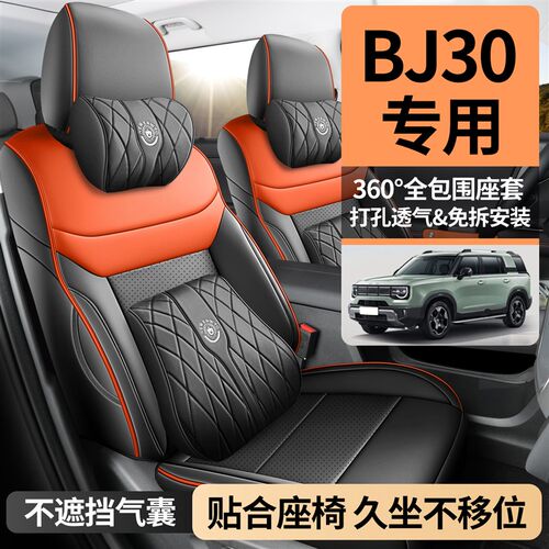 速发2026款北京BJ0旅行家两驱进阶版专用座套全包座椅套四季汽车