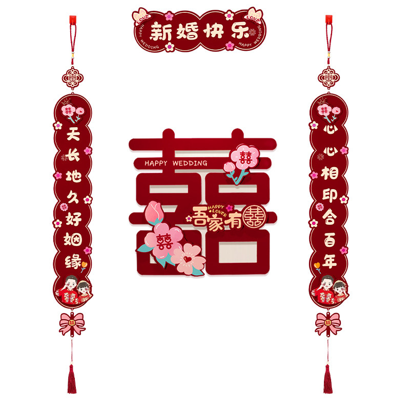 对联结婚男方喜字贴方出嫁新婚房间门挂联大门入户门贴婚庆用品