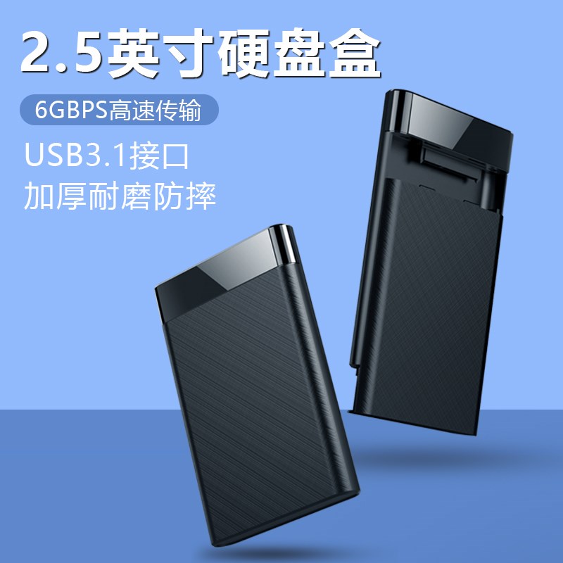 速发移动盒子2.5a寸外接tepyc机械固态sat英.1通用d