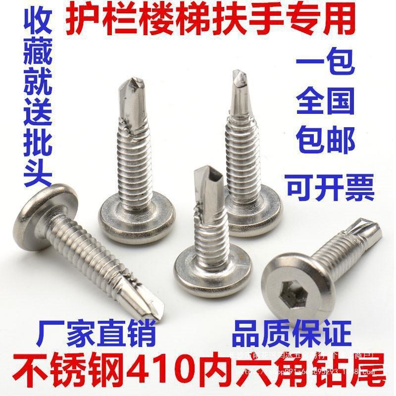 速发M5M6黑14锌0不锈钢平头螺六角钻尾自钻自攻燕尾钉护栏内丝