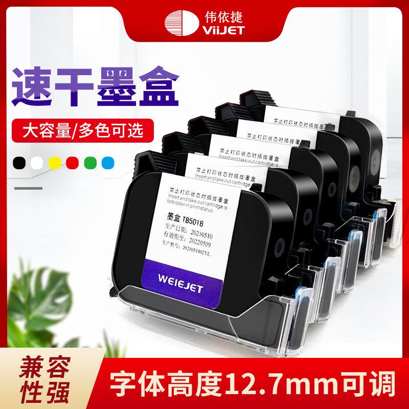 速发码厂速干墨盒高附着力不快密白色黄色黑色加干墨水手持喷原机