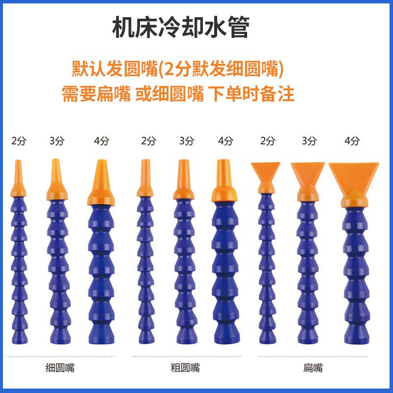 速发机床冷却水管c分分4分2c数控车床水嘴塑料吹气管向弯曲冷却管