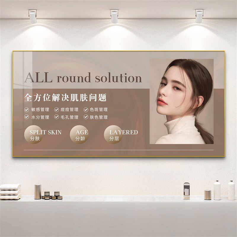 院墙面装饰高级感皮肤管理挂画店形象墙房间布置壁画