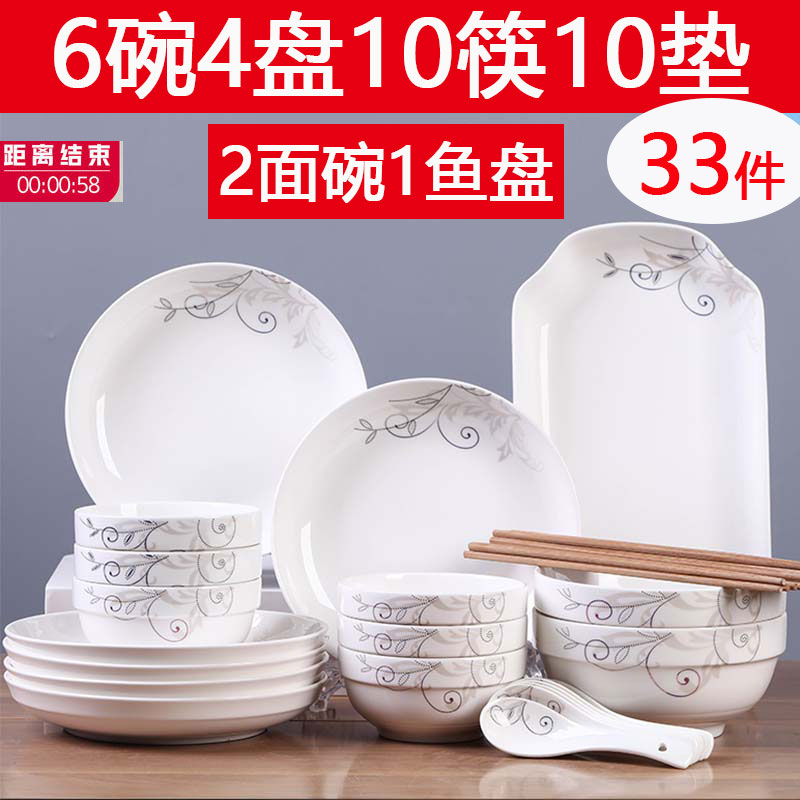 速发33件中式碗碟套装家用陶瓷盘子陶瓷碗筷餐具吃饭米饭碗小碗